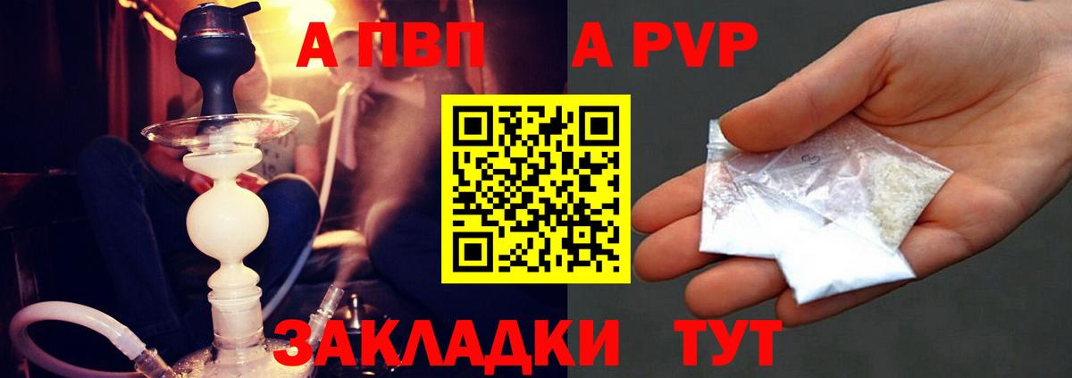 A-PVP Crystall Чебаркуль