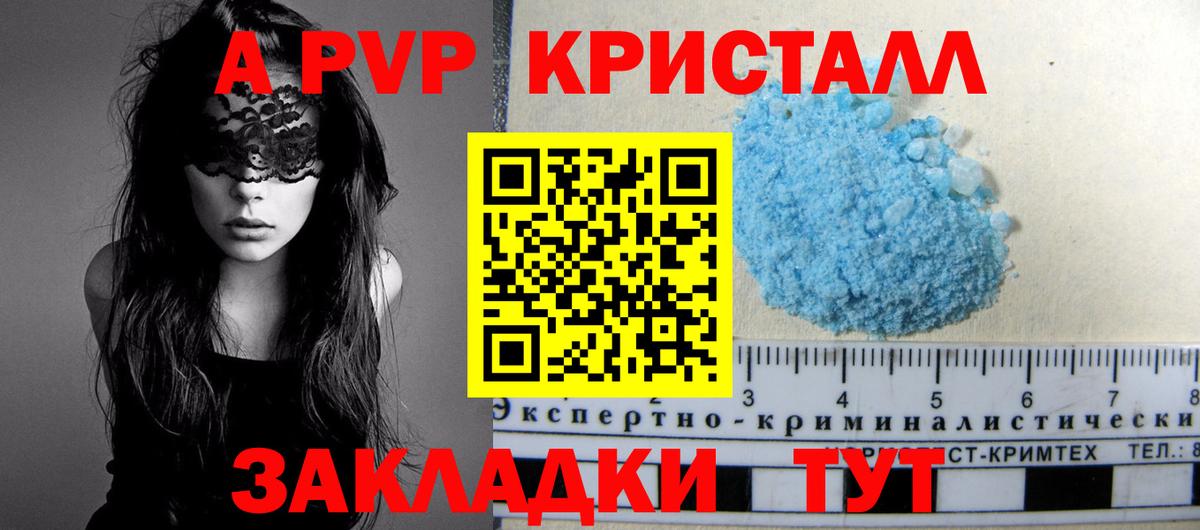 где можно купить   A PVP СК  А ПВП крисы CK  Альфа ПВП  Чебаркуль  Вход с VPN  A PVP Соль 