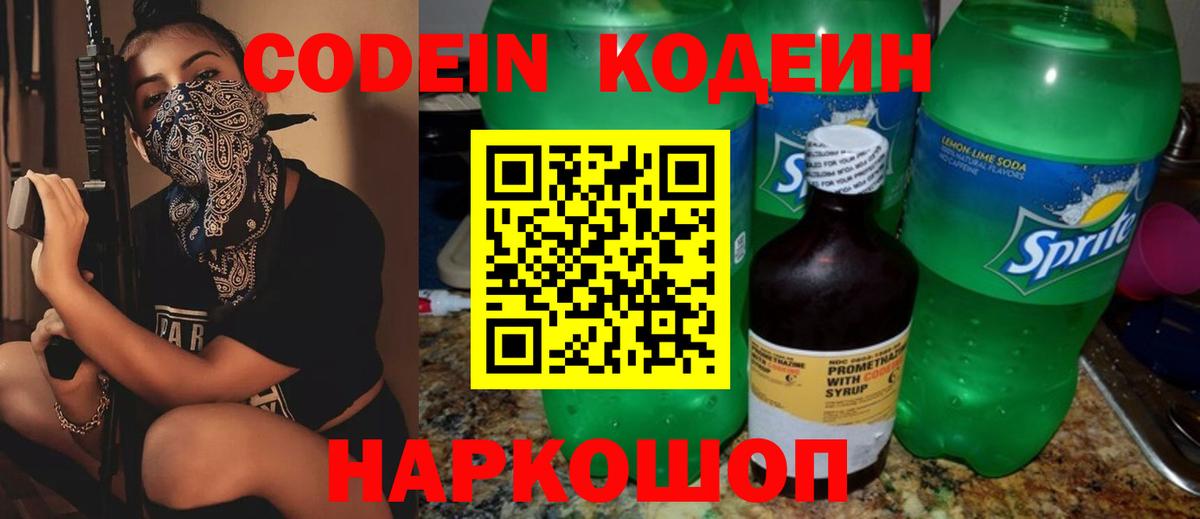 Кодеиновый сироп Lean напиток Lean (лин) Чебаркуль