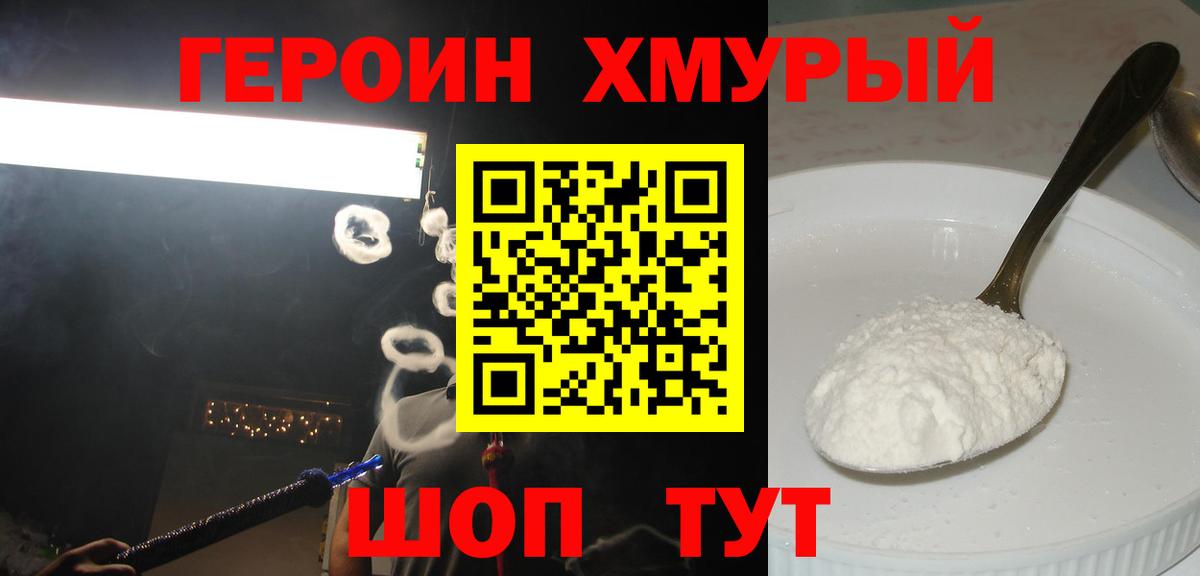 Чебаркуль  ГЕРОИН VHQ  ГЕРОИН  Вход с VPN 