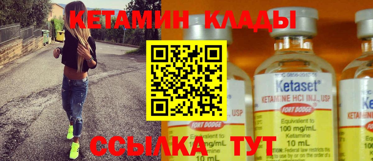КЕТАМИН ketamine Чебаркуль