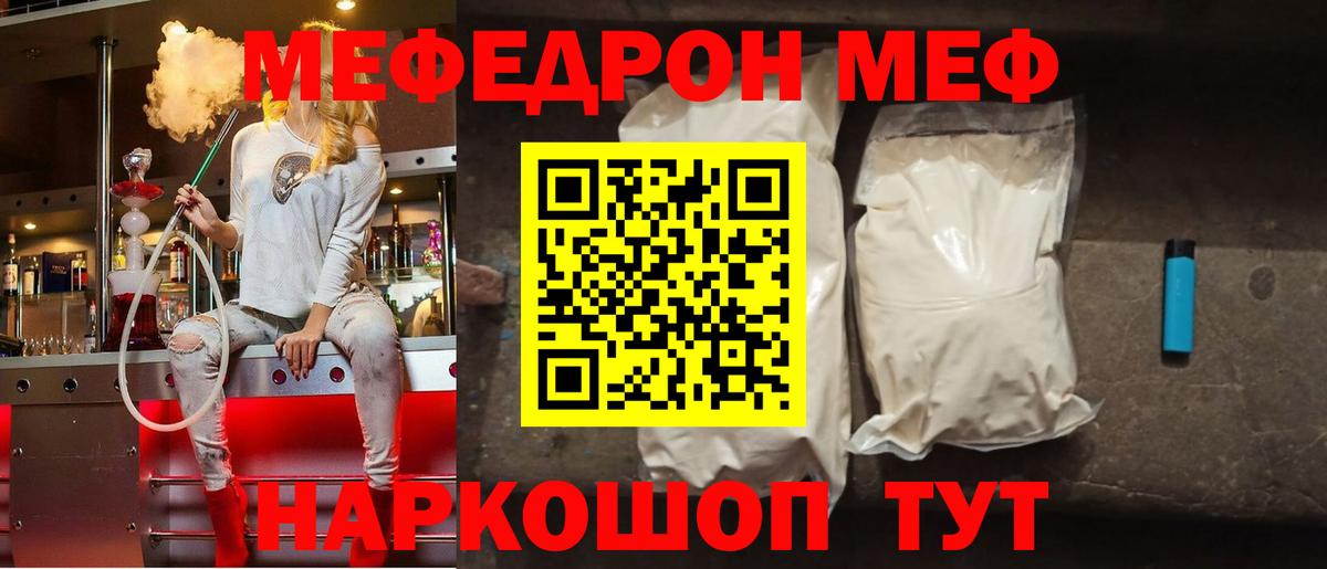 Меф  Чебаркуль